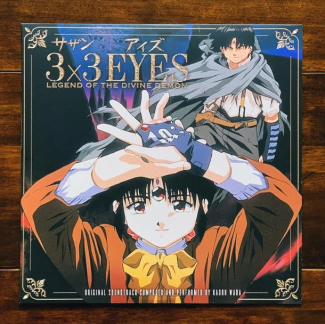 Kaoru Wada - 3X3 Eyes: Legend Of The Divine Demon (45RPM/Blue W/ Inner Brown & Brown Marbled LP Vinyl)