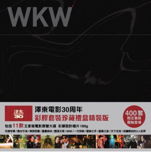 Wkw  (13LP/Color Vinyl)