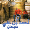 Ahmed Ben Ali - Subhana - LP Vinyl