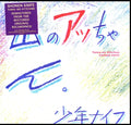 Yama-No Attchan
