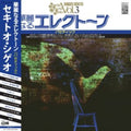 Shigeo Sekito - Special Sounds Series V.3: Pathetique - LP Vinyl