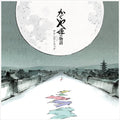Joe Hisaishi - Tale Of The Princess Kaguya Osy (2LP)