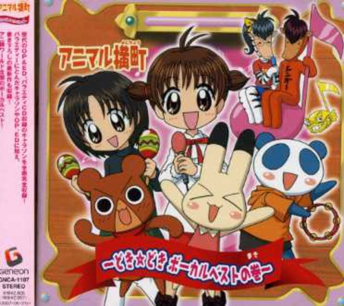 Animal Yokocho Vocal Best / O.s.t. - Animal Yokocho Vocal Best / O.s.t. - Music CD