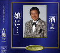 Yoshi,ikuzo - Sakeyomusumeni - Music CD