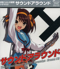 Suzumiya Haruhino Yuutsu-drama Cd - Drama Cd - Music CD