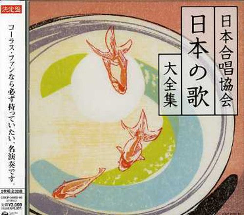 Nihongasshokyokai Nihonnouta Daizen / Various - Nihongasshokyokai Nihonnouta Daizen / Various - Music CD