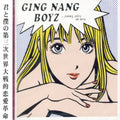 Ging Nang Boyz - Kimito Bokuno Daisanji Sekaitaisen - Music CD
