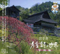 Iwateben-hogenshi No Sekai / Various - Iwateben-hogenshi No Sekai / Various - Music CD