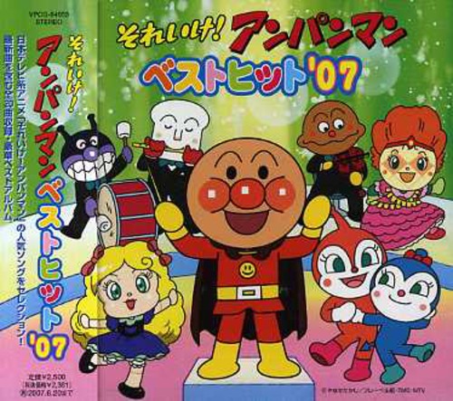 Soreike! Anpanman Best Hit'07 / O.s.t. - Soreike! Anpanman Best Hit'07 / O.s.t. - Music CD