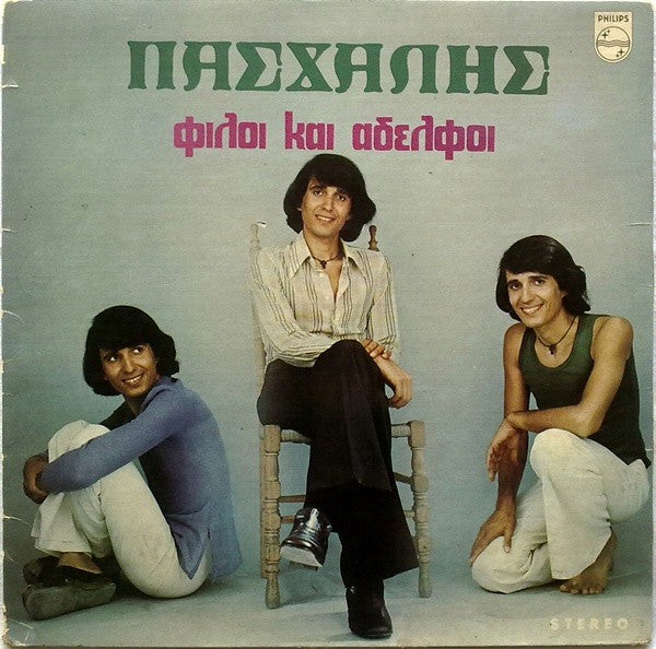 Φίλοι Και Αδελφοί (VINYL) | Very Good (VG) Near Mint (NM)