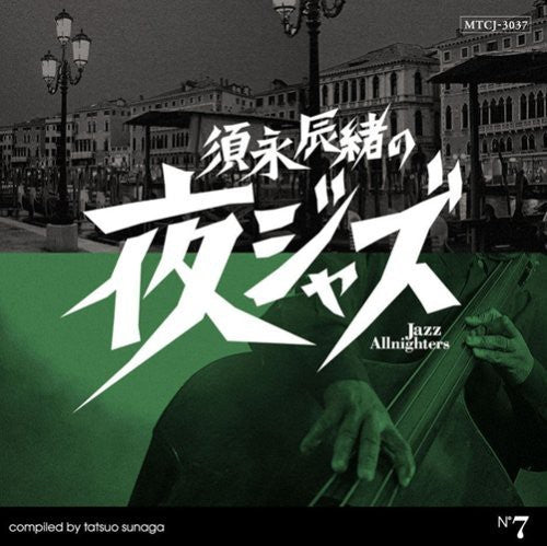 Tatsuo Sunaga No Yoru Jazz -jazz Allnigh / Var - Tatsuo Sunaga No Yoru Jazz -jazz Allnigh / Var - Music CD