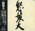 Dohatsuten - Dohatsuten - Music CD