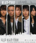 Kat-tun - Bokuranomachide - Music CD