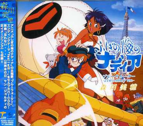 Morikawa,miho - Blue Water-21st Century Version - Music CD