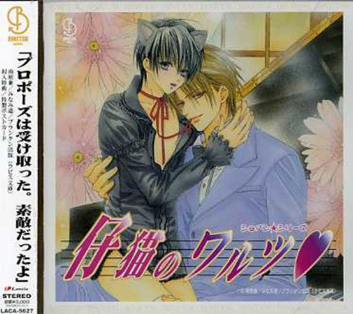 Koneko No Waltz - Drama Cd - Music CD