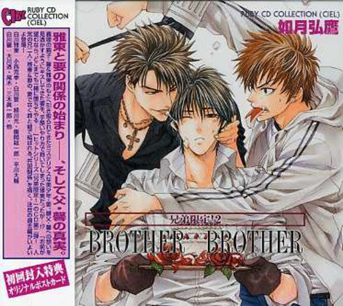 Kyodaigentei! 2 Brother X Brother - Drama Cd - Music CD
