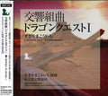 Dragon Quest 1 - Symphonic Suite - Music CD