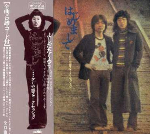 Kaguyahime - Hajimemashite - Music CD
