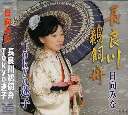 Hinata,mina - Nagaragawa Ukaibune