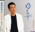 Itsuki,hiroshi - Yumekaze - Music CD