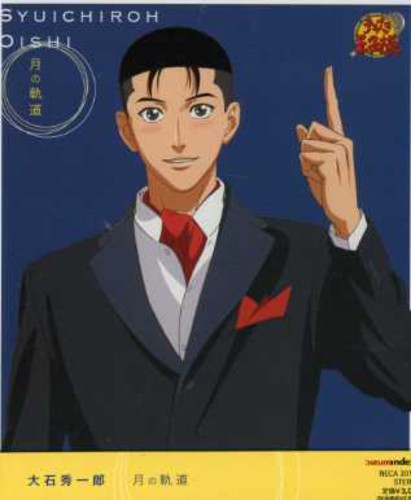 Syuichirou,oishi - Tsuki No Kido Limited - Music CD