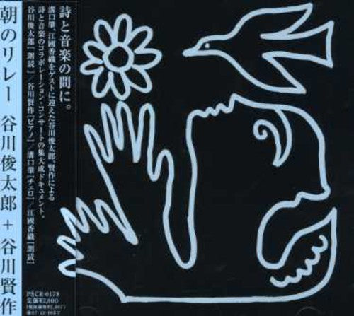 Tanikawa,shuntaro - Asa No Relay - Music CD