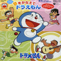 Animation - Yume Wo Kanaete Doraemon - Music CD