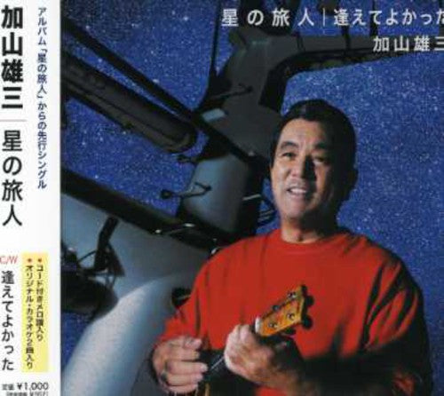 Kayama,yuzo - Hoshino Tabibito - Music CD Single