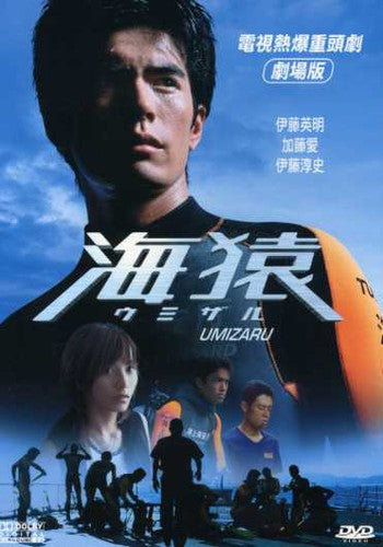 Umizaru - Umizaru - DVD