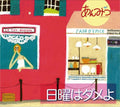 Anmi2 - Nichiyo Ha Dame Yo/j_ - Music CD