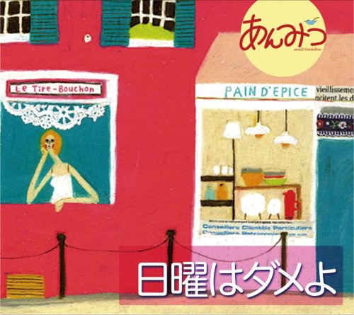 Anmi2 - Nichiyo Ha Dame Yo/j_ - Music CD