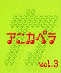 Anicapella Vol.3 - O.s.t. - Anicapella Vol.3 - O.s.t. - Music CD