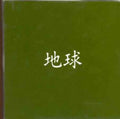 Chiky(u)u / Various - Chiky(u)u / Various - Music CD