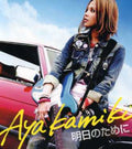 Kamiki,aya - Ashita No Tame Ni - Music CD Single