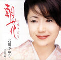 Ishikawa,sayuri - Asabana/kyo No Oboeuta - Music CD