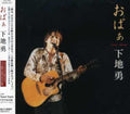 Shimoji,isamu - Obaa - Music CD