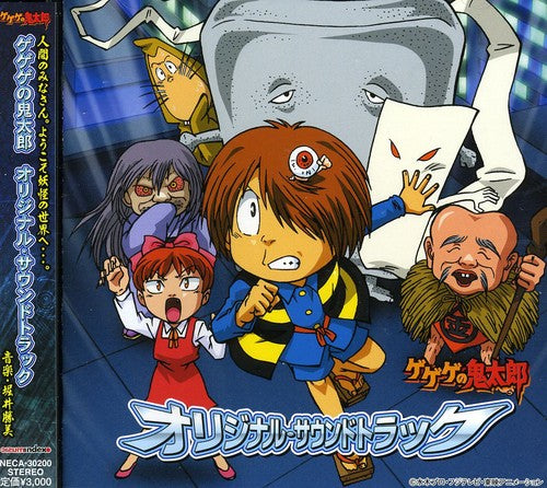Gegege No Kitaro - O.s.t. - Gegege No Kitaro - O.s.t. - Music CD