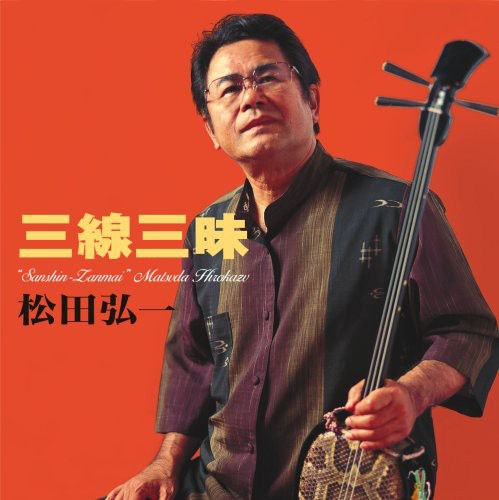 Matsuda,hirokazu - Sanshin Zanmai - Music CD