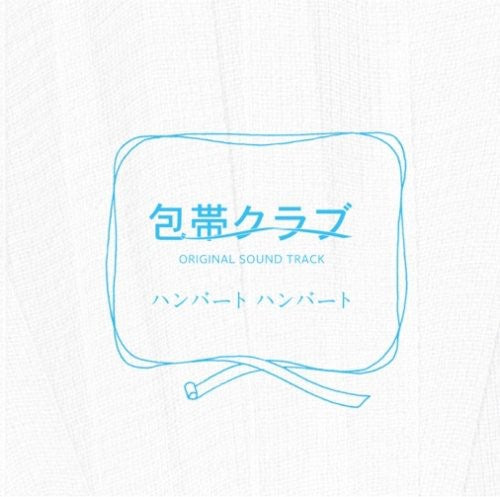 Humbert Humbert - Houtai Club - Music CD