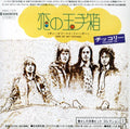 Chicory - Koi No Tamatebako - Music CD