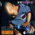 Jian,cui - Power Of The Powerless - Music CD
