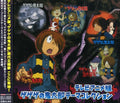 Terebi Anime Ban Gegege No Kitaro Thema Collection - Terebi Anime Ban Gegege No Kitaro Thema Collection - Music CD