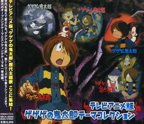 Terebi Anime Ban Gegege No Kitaro Thema Collection - Terebi Anime Ban Gegege No Kitaro Thema Collection - Music CD