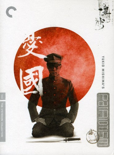Criterion Collection - Patriotism/dvd - DVD