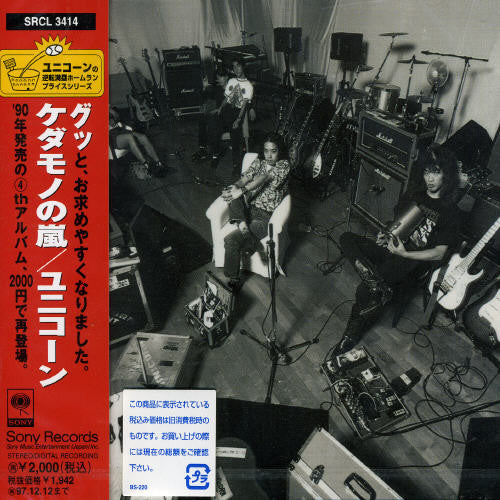 Unicorn - Kedamono No Arashi - Music CD