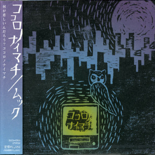 Mucc - Kokoro No Nai Machi