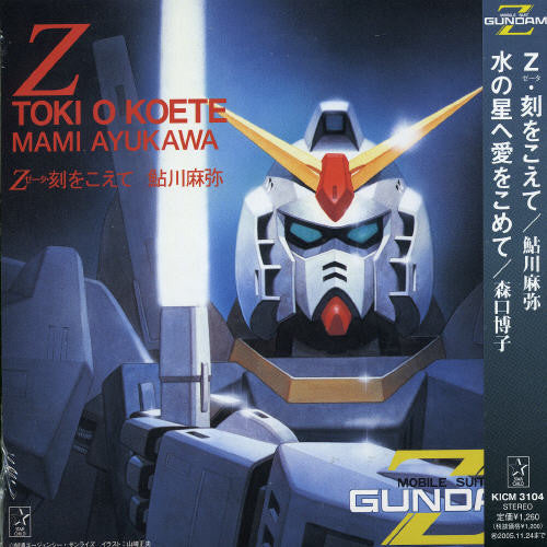 Mobile Suit Z Gundam Theme Songs (mini Lp Sleeve) - Mobile Suit Z Gundam Theme Songs (mini Lp Sleeve) - Music CD