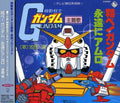 Tobe! Gundam/eien Ni Amuro / O.s.t. - Tobe! Gundam/eien Ni Amuro / O.s.t.