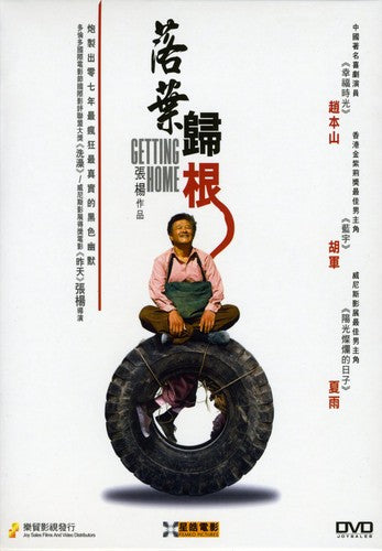 Getting Home (aka Luo Ye Gui Gen) - Movie - DVD