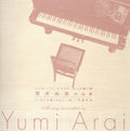 Yumi Arai Works / Various - Yumi Arai Works / Various - Music CD